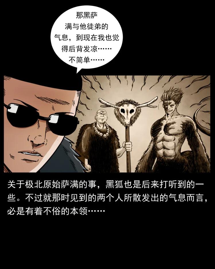 幽冥诡匠 459 走阴少年 第72页
