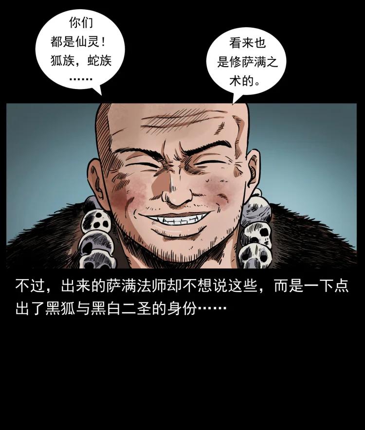 幽冥诡匠 459 走阴少年 第57页