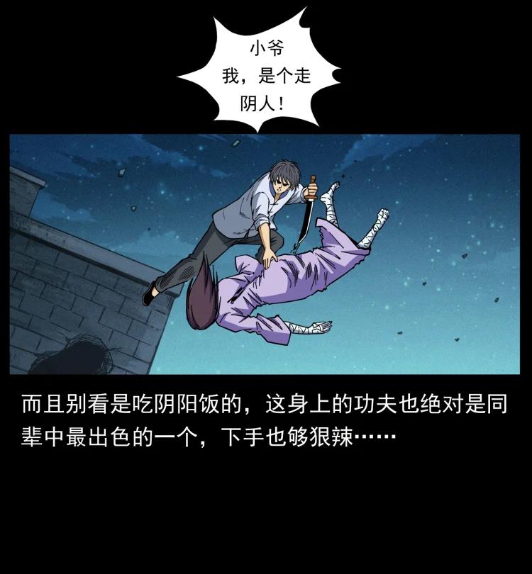 幽冥诡匠 459 走阴少年 第32页