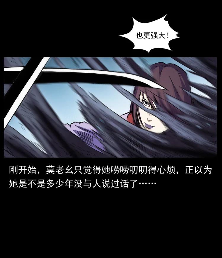 幽冥诡匠 459 走阴少年 第9页