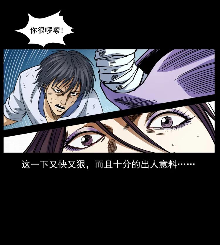 幽冥诡匠 459 走阴少年 第21页