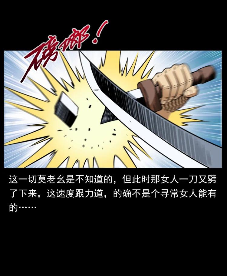 幽冥诡匠 459 走阴少年 第18页