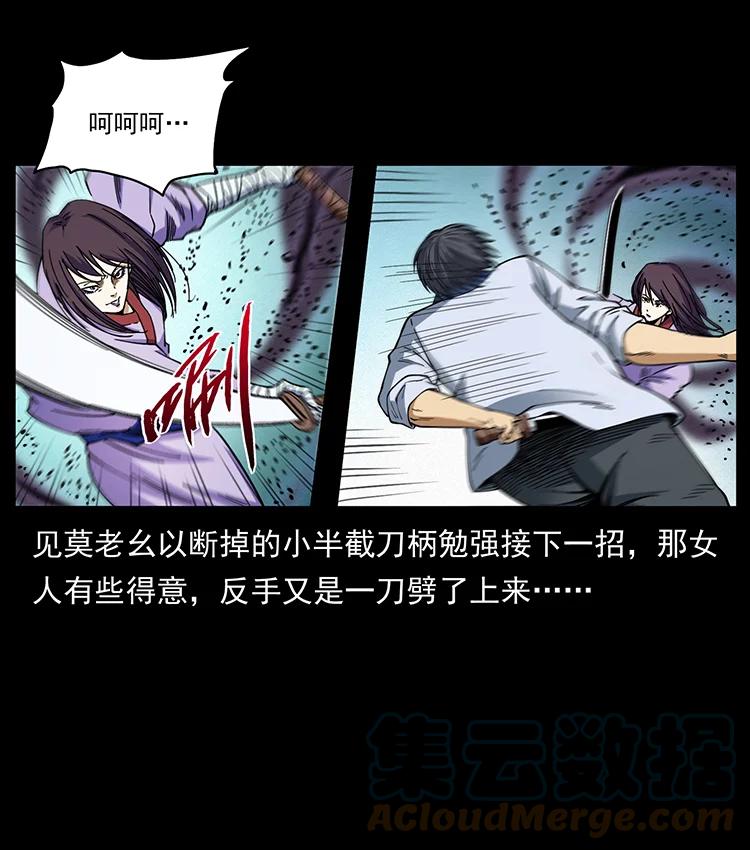 幽冥诡匠 459 走阴少年 第19页