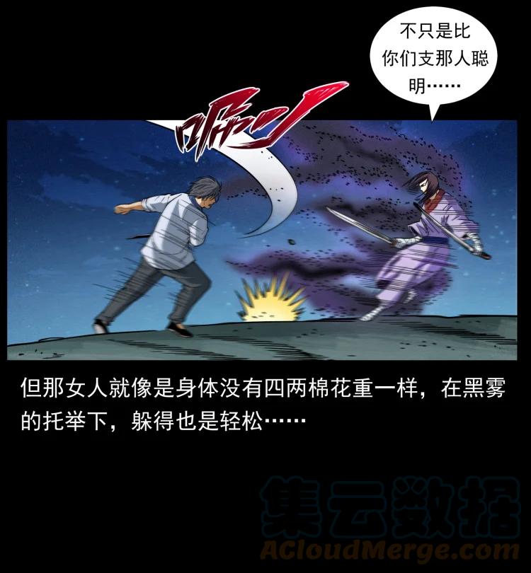 幽冥诡匠 459 走阴少年 第7页