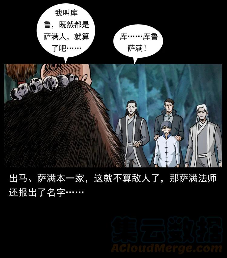 幽冥诡匠 459 走阴少年 第58页