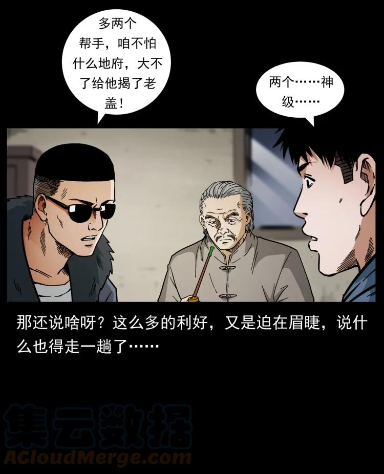 幽冥诡匠 459 走阴少年 第76页