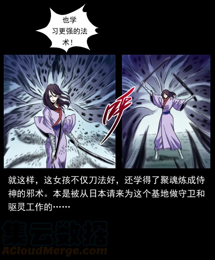 幽冥诡匠 459 走阴少年 第16页