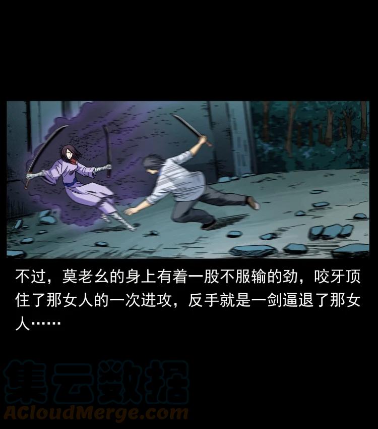 幽冥诡匠 459 走阴少年 第4页