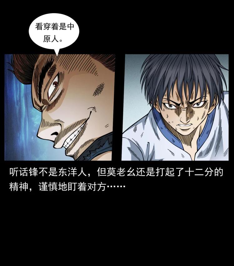 幽冥诡匠 459 走阴少年 第42页