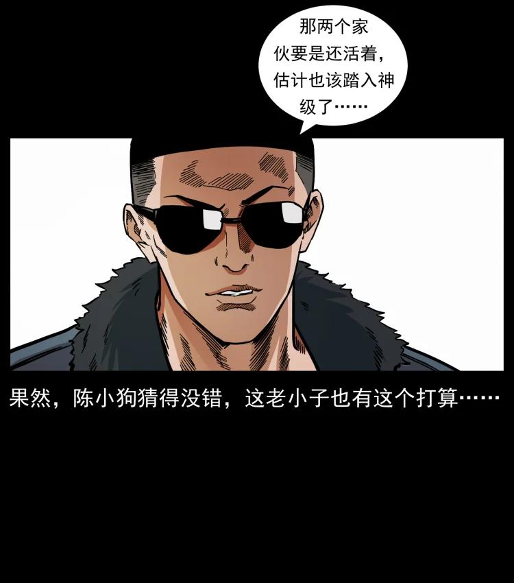 幽冥诡匠 459 走阴少年 第75页