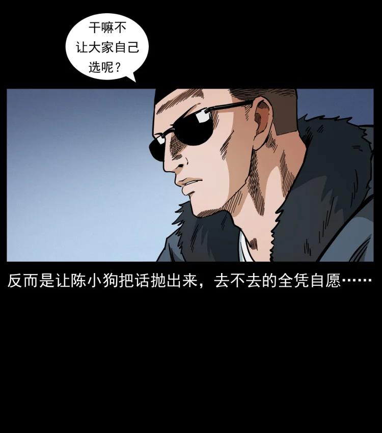 幽冥诡匠 459 走阴少年 第81页