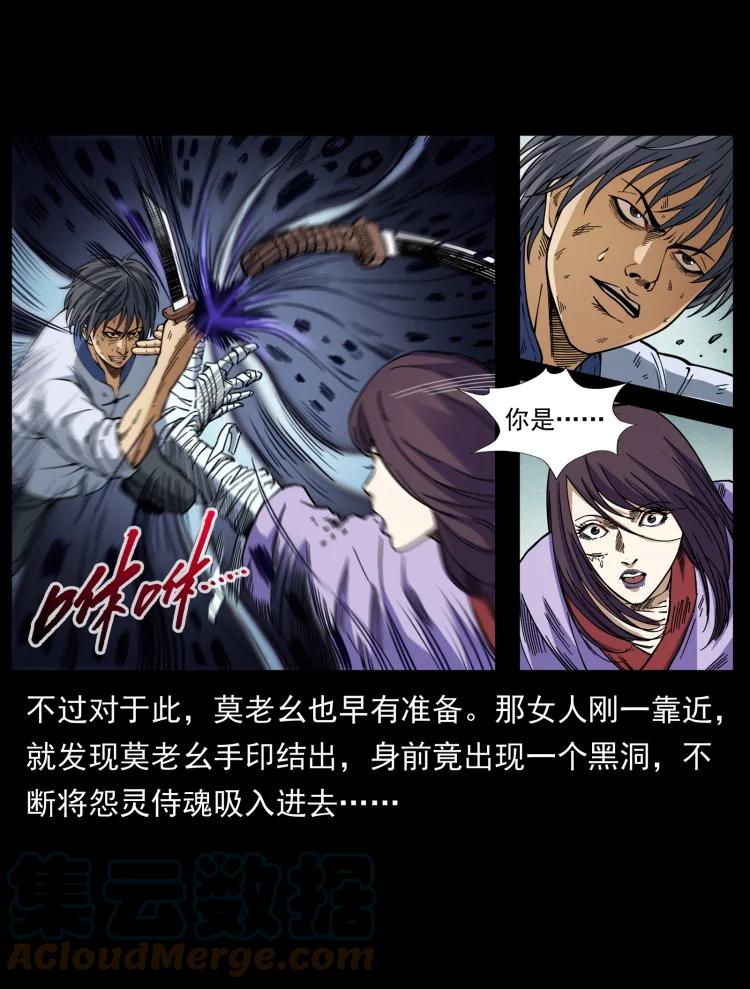 幽冥诡匠 459 走阴少年 第28页