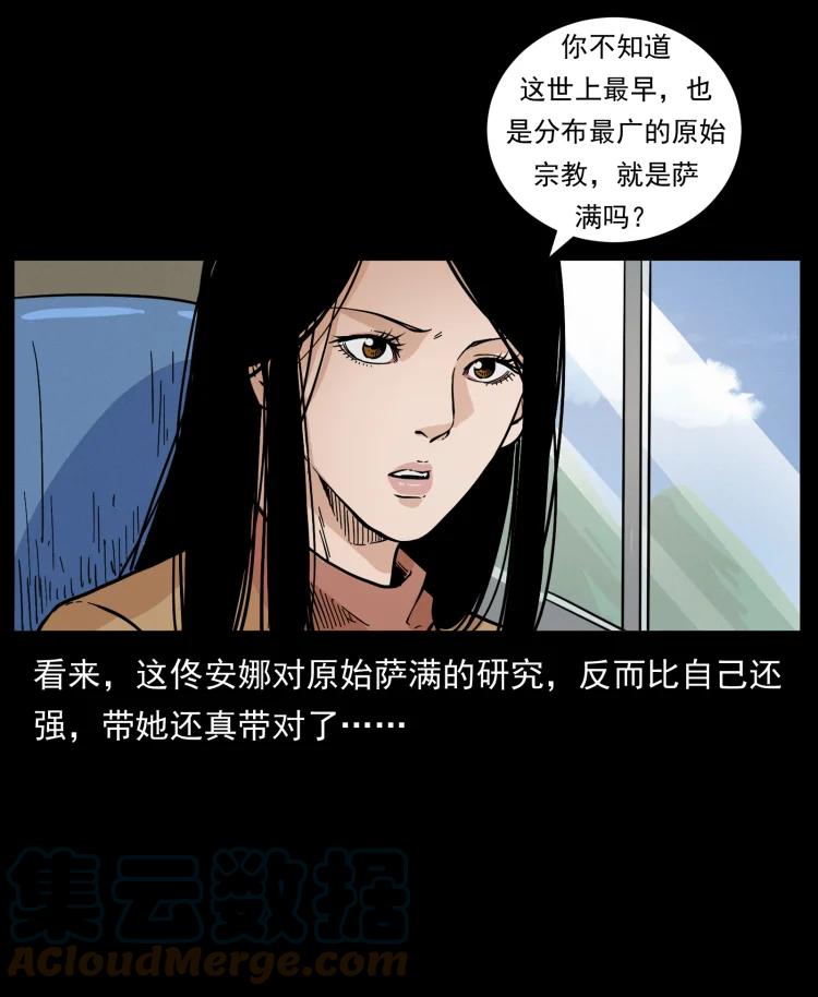 幽冥诡匠 459 走阴少年 第88页