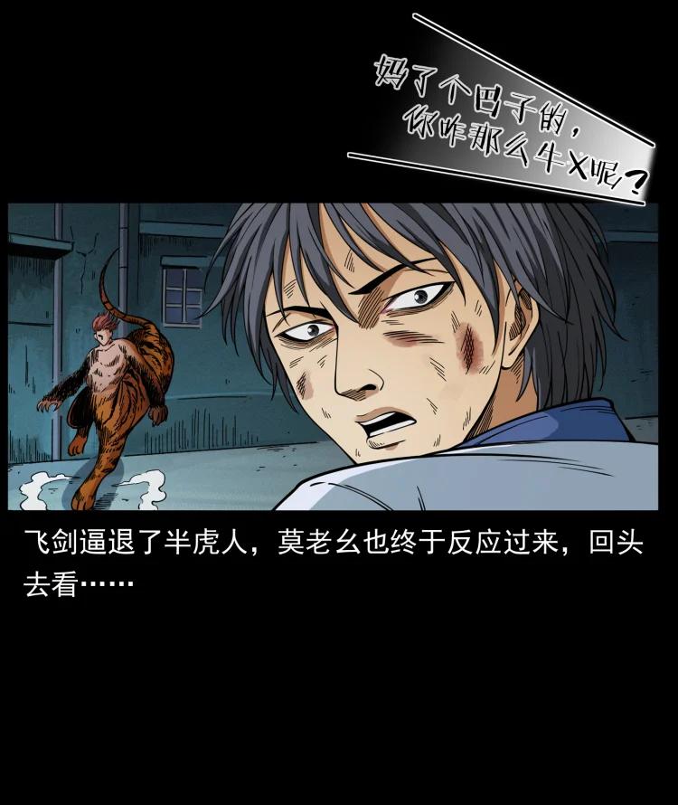 幽冥诡匠 459 走阴少年 第53页