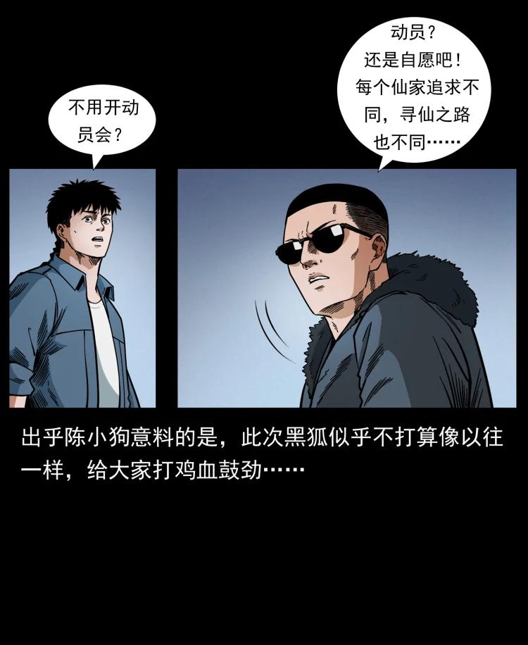 幽冥诡匠 459 走阴少年 第80页