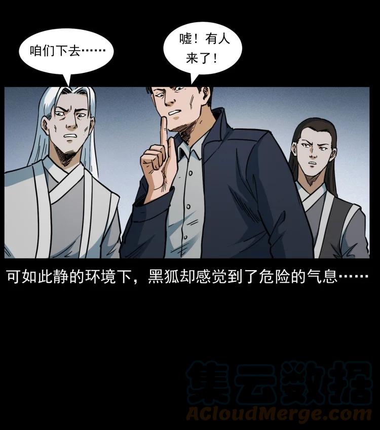 幽冥诡匠 459 走阴少年 第37页