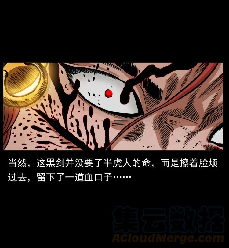 幽冥诡匠 459 走阴少年 第52页