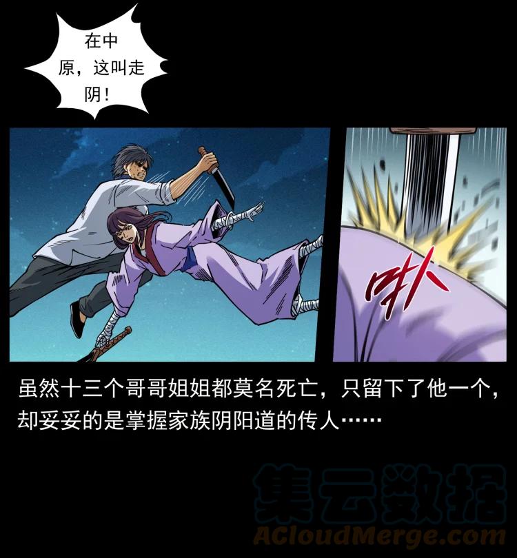 幽冥诡匠 459 走阴少年 第31页