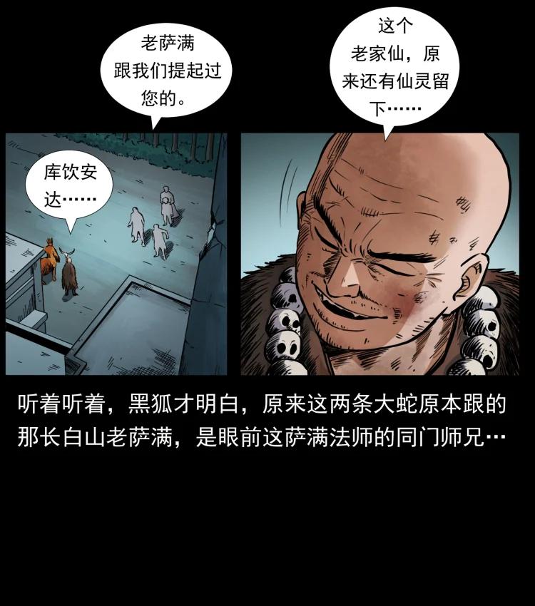 幽冥诡匠 459 走阴少年 第60页