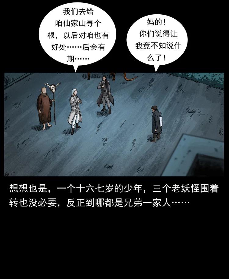 幽冥诡匠 459 走阴少年 第66页