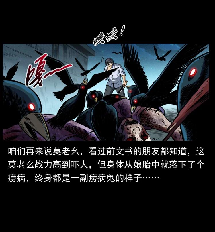 幽冥诡匠 459 走阴少年 第38页