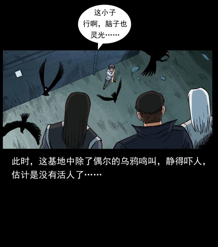 幽冥诡匠 459 走阴少年 第36页