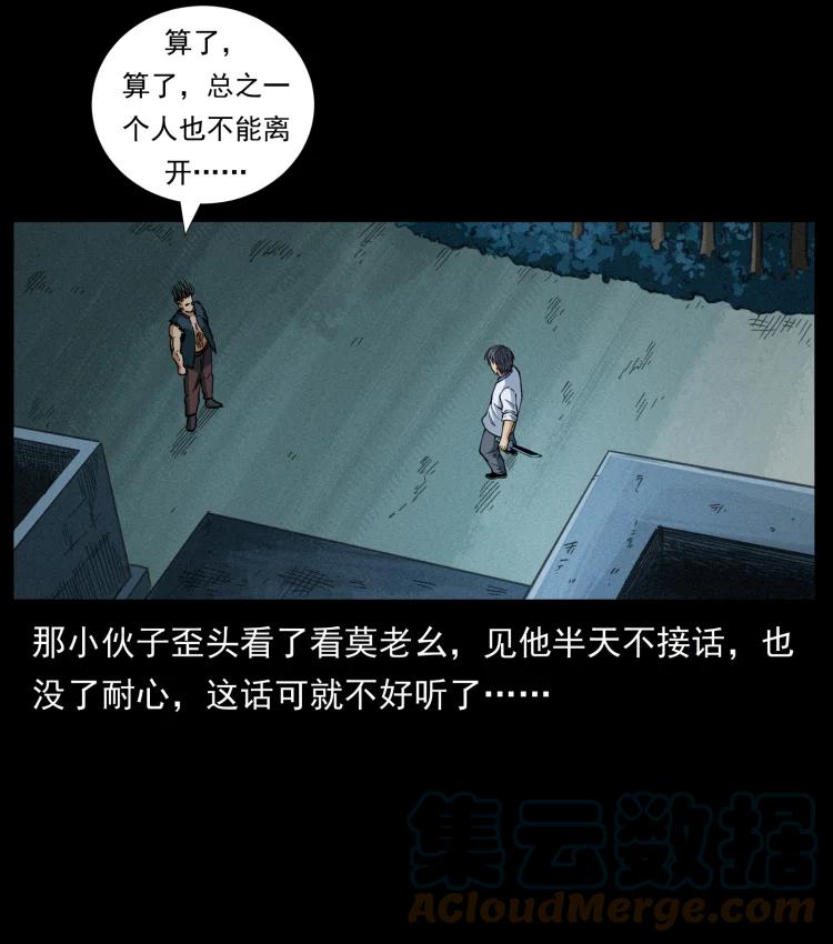 幽冥诡匠 459 走阴少年 第43页