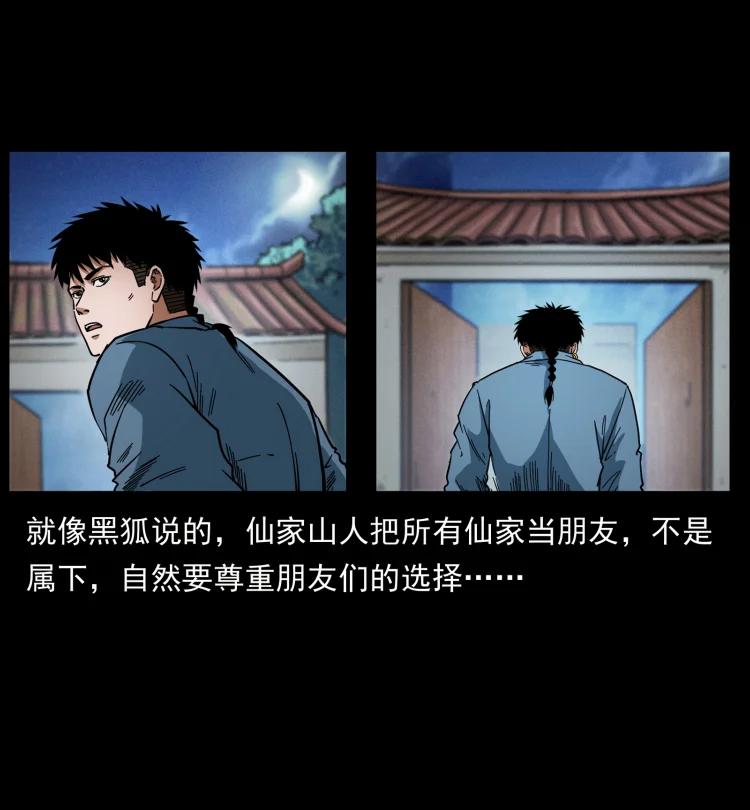 幽冥诡匠 459 走阴少年 第84页