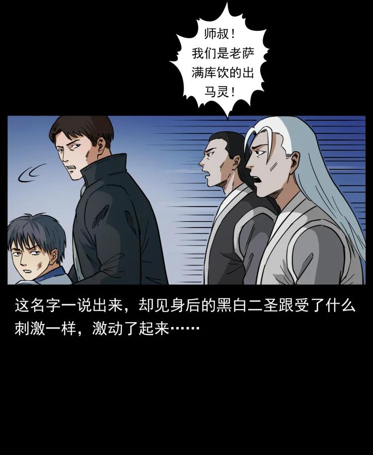 幽冥诡匠 459 走阴少年 第59页