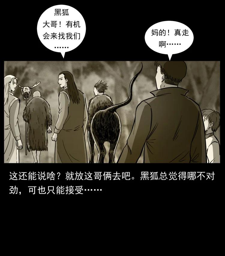 幽冥诡匠 459 走阴少年 第68页