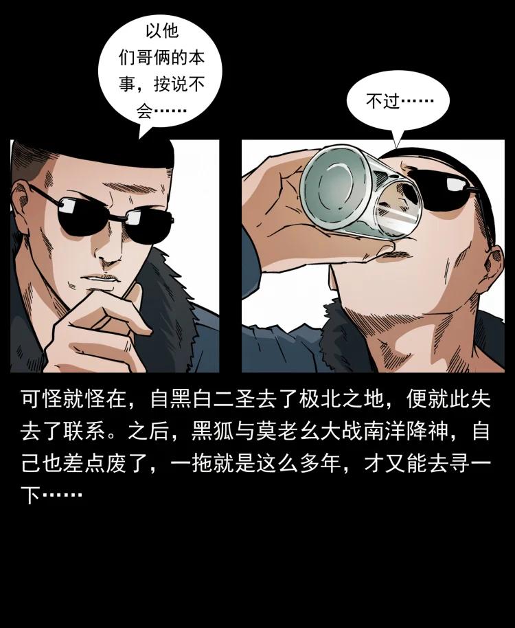 幽冥诡匠 459 走阴少年 第71页