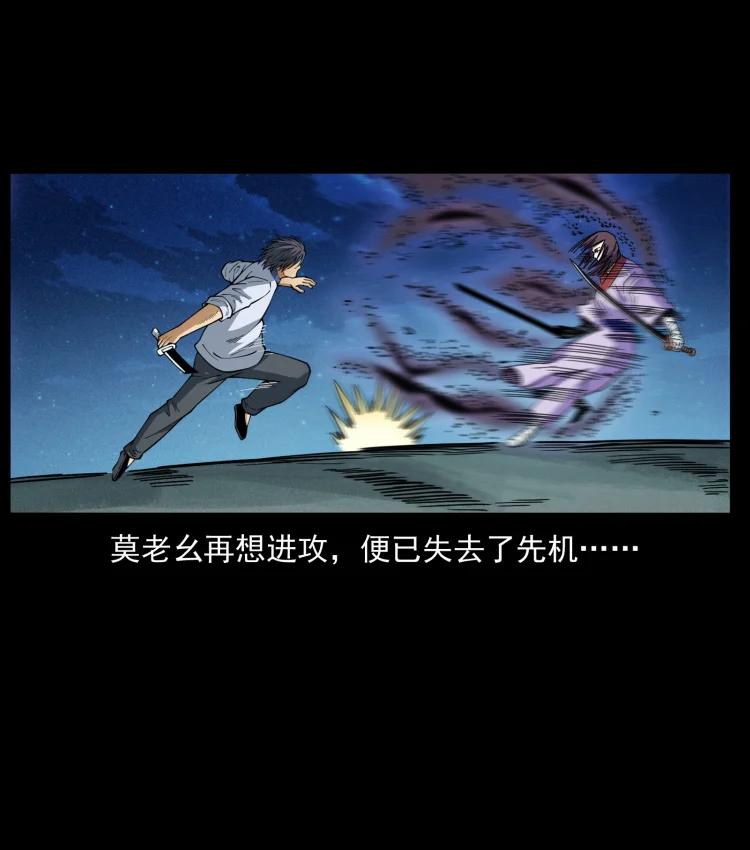 幽冥诡匠 459 走阴少年 第23页