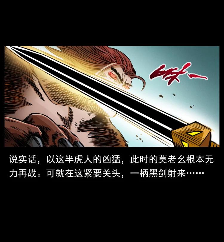 幽冥诡匠 459 走阴少年 第51页