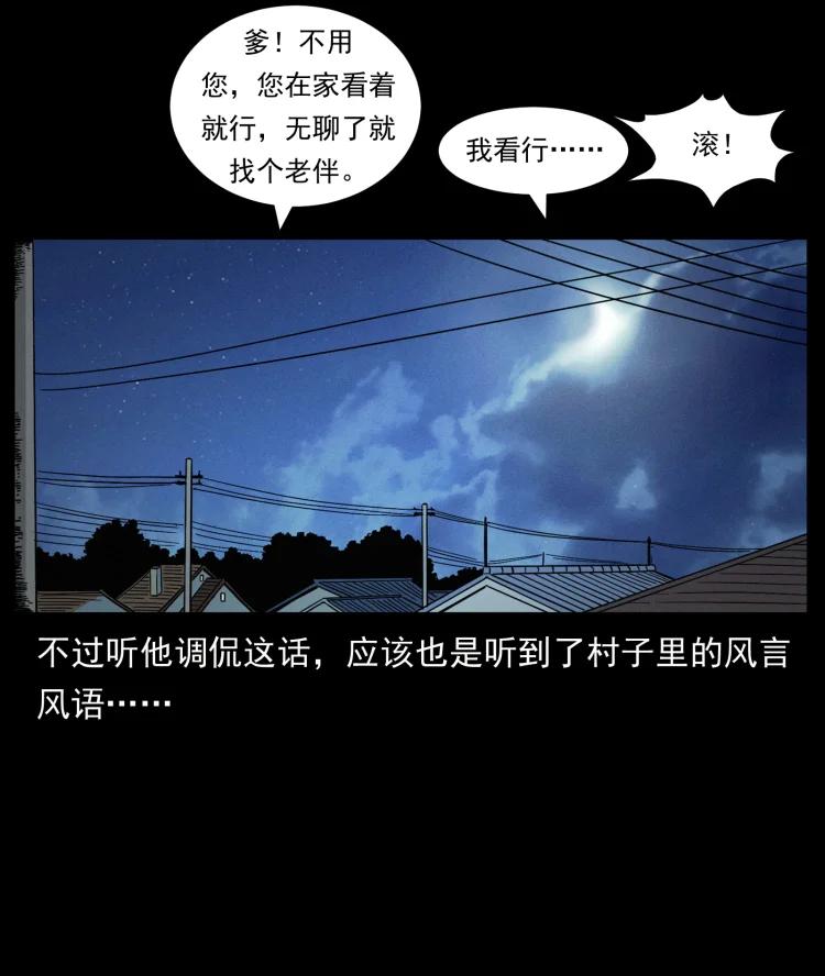 幽冥诡匠 459 走阴少年 第78页