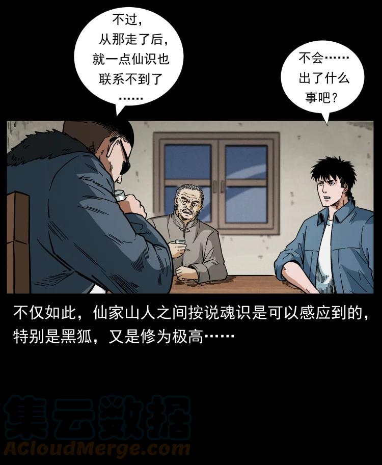 幽冥诡匠 459 走阴少年 第70页