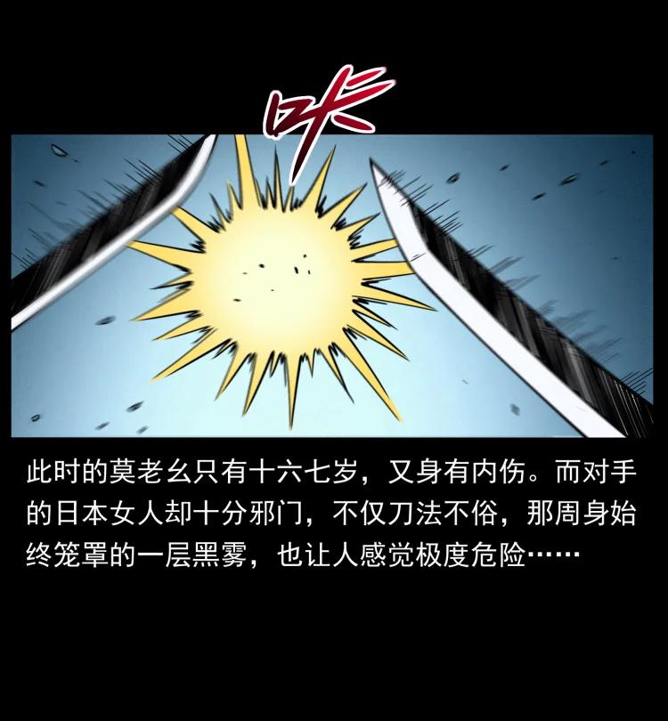 幽冥诡匠 459 走阴少年 第3页
