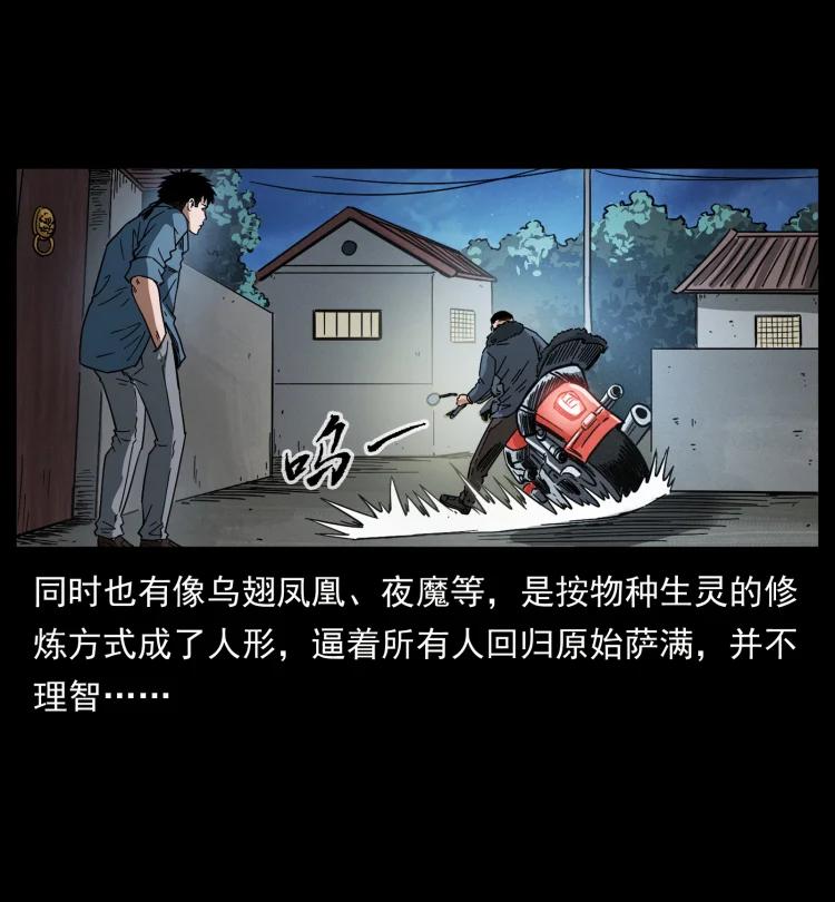 幽冥诡匠 459 走阴少年 第83页