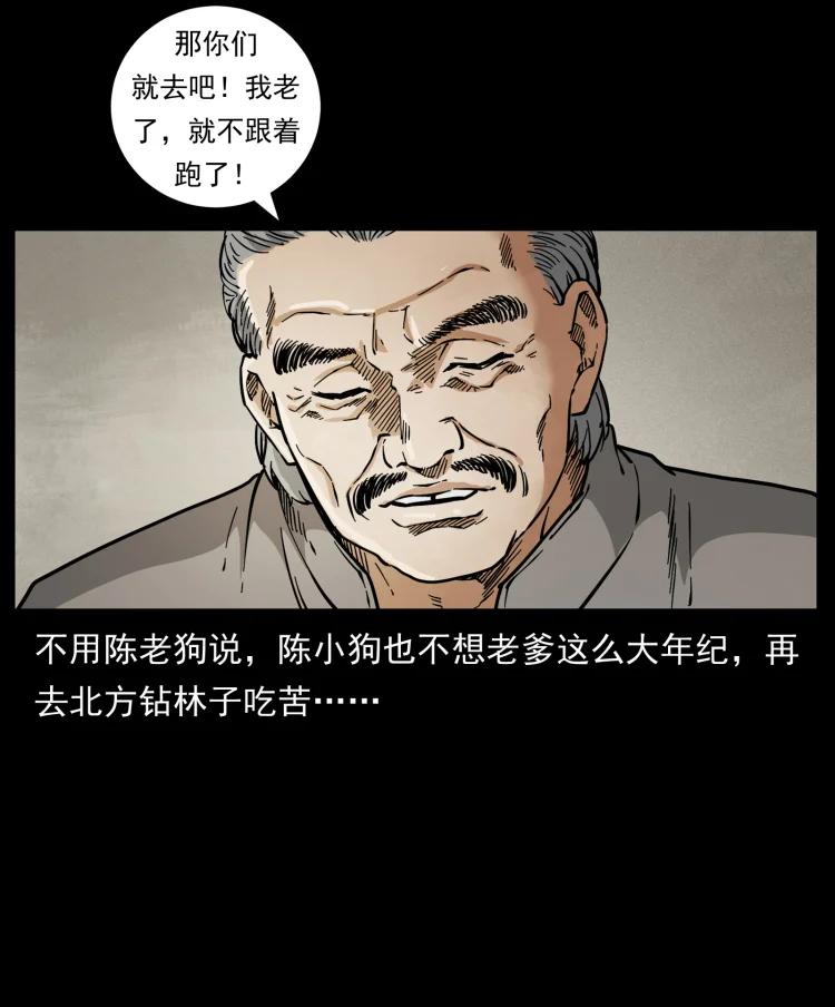 幽冥诡匠 459 走阴少年 第77页