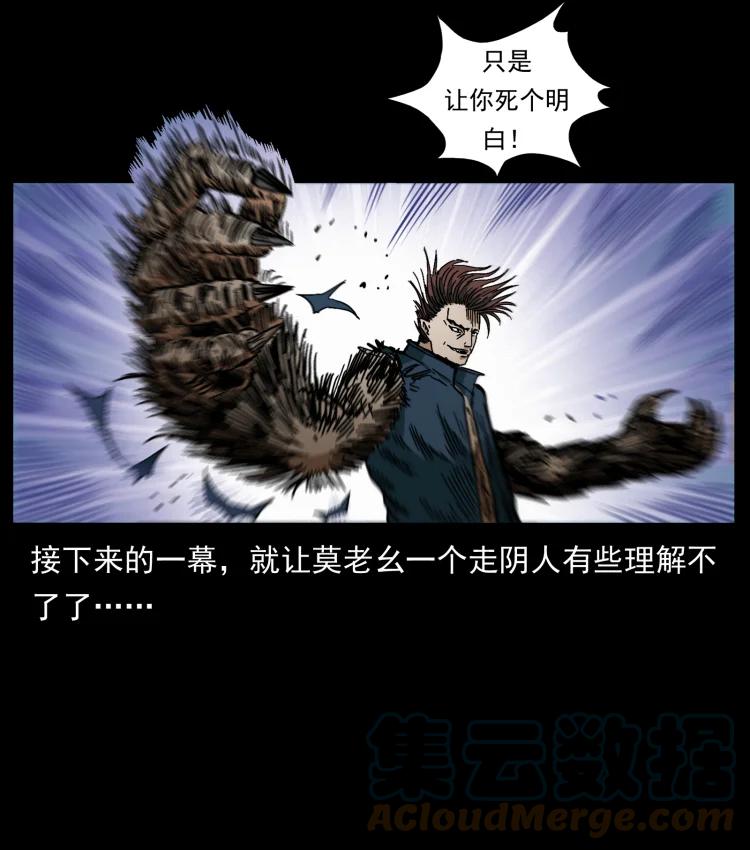 幽冥诡匠 459 走阴少年 第46页