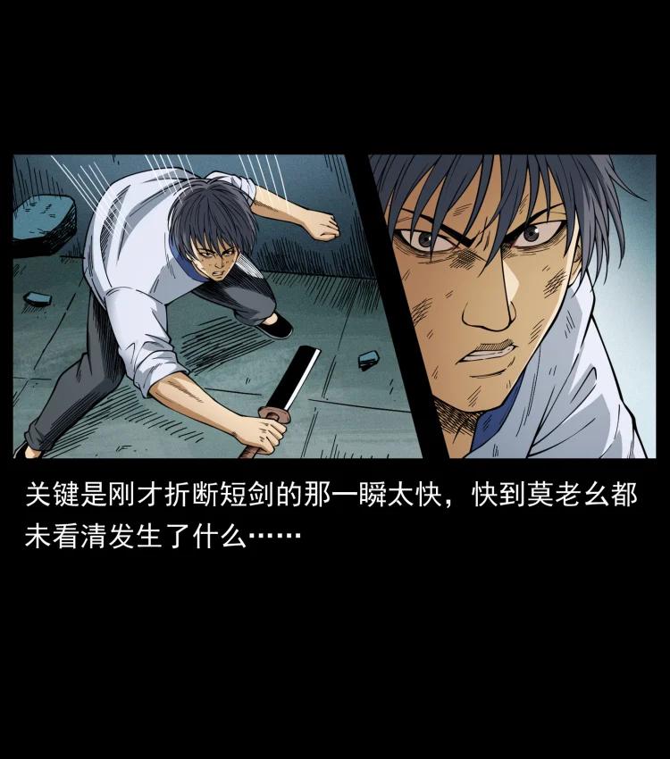 幽冥诡匠 459 走阴少年 第12页