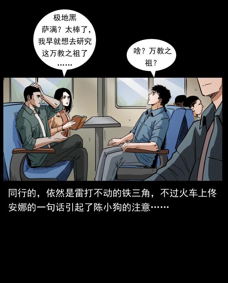 幽冥诡匠 459 走阴少年 第87页