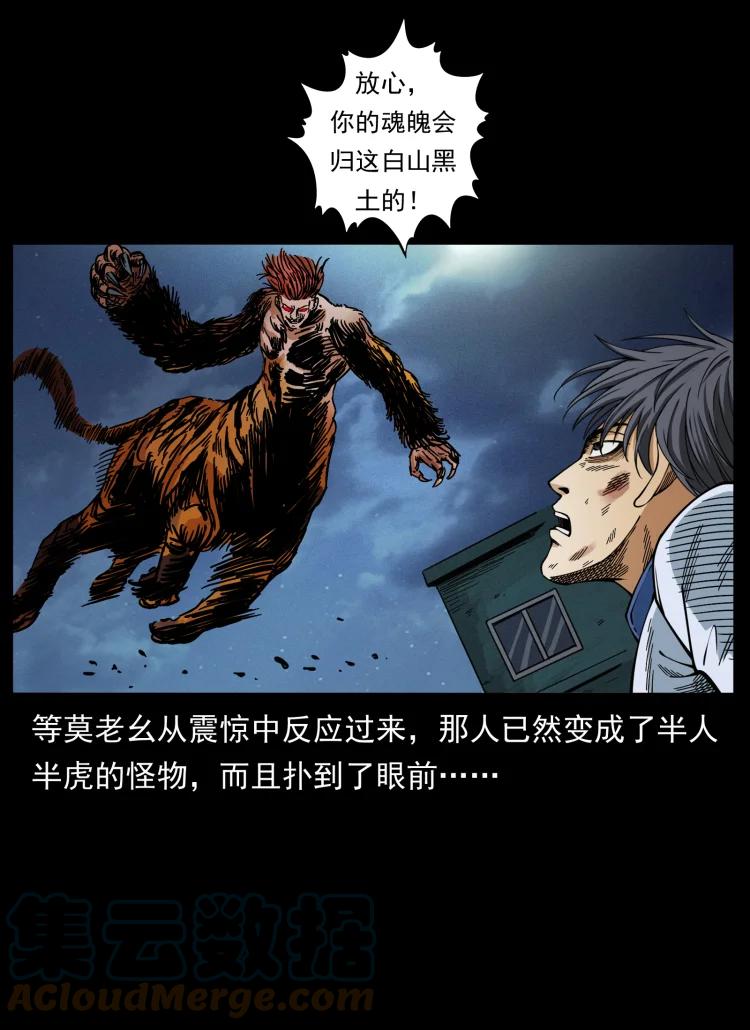 幽冥诡匠 459 走阴少年 第49页