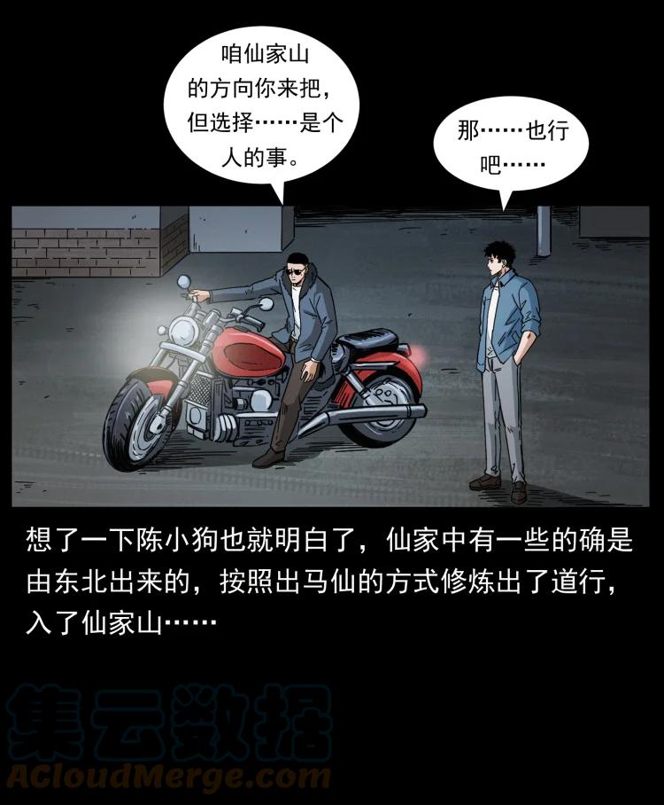 幽冥诡匠 459 走阴少年 第82页