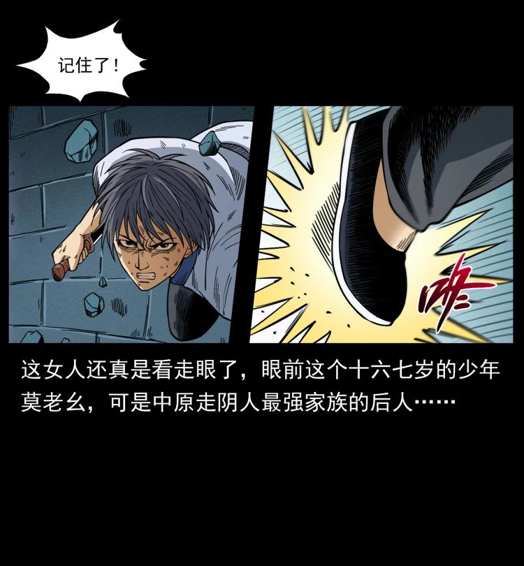 幽冥诡匠 459 走阴少年 第30页