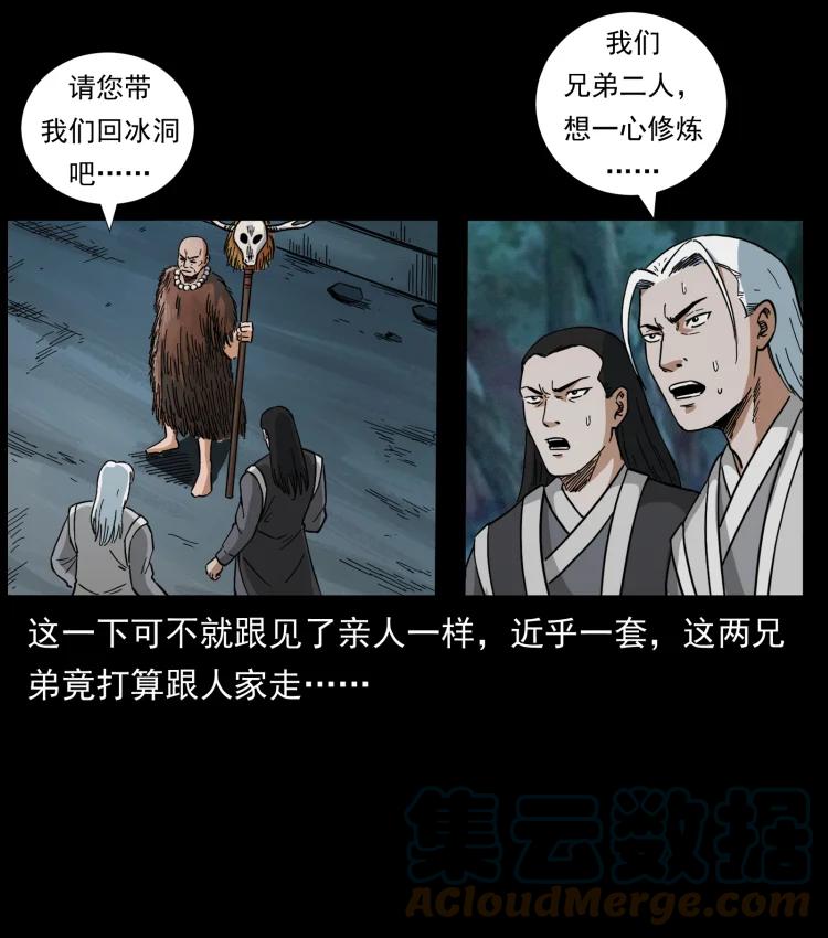幽冥诡匠 459 走阴少年 第61页