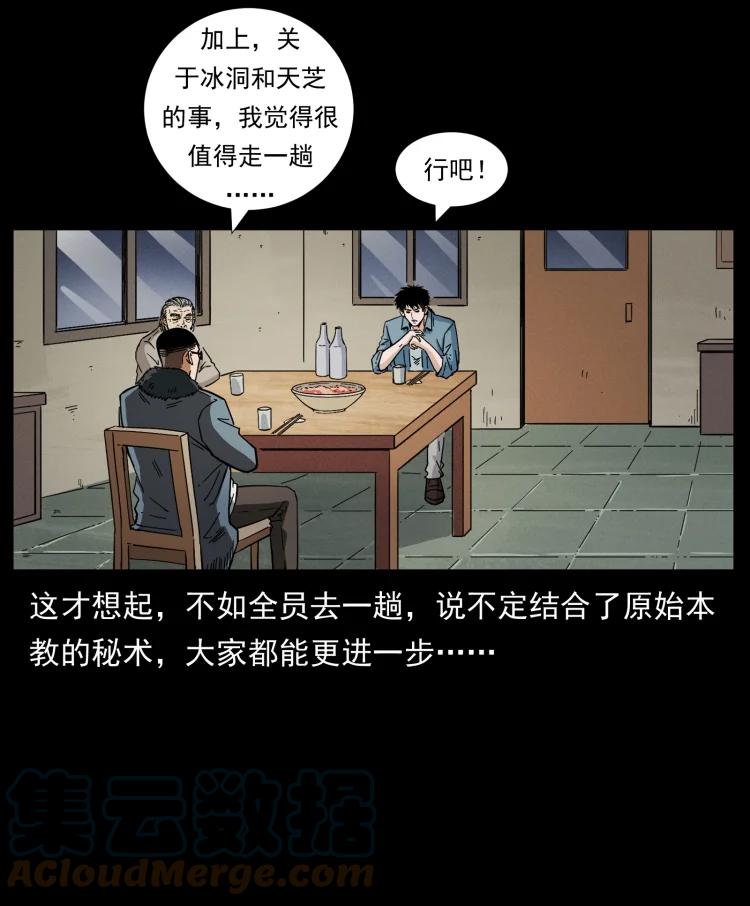 幽冥诡匠 459 走阴少年 第73页