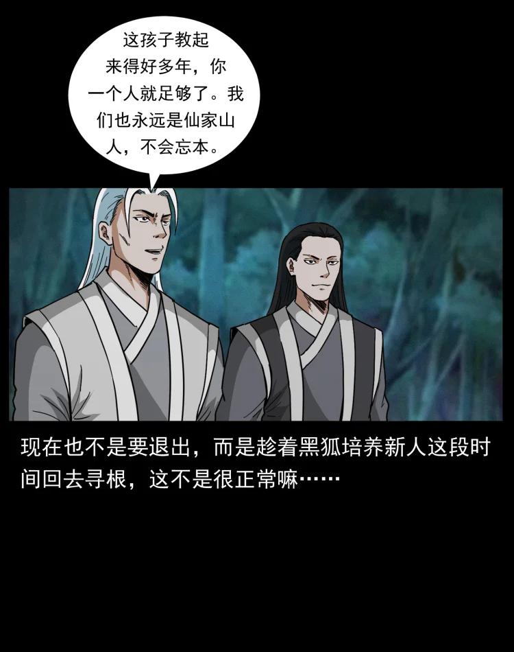 幽冥诡匠 459 走阴少年 第65页