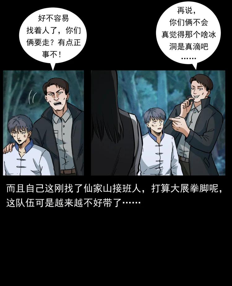幽冥诡匠 459 走阴少年 第63页