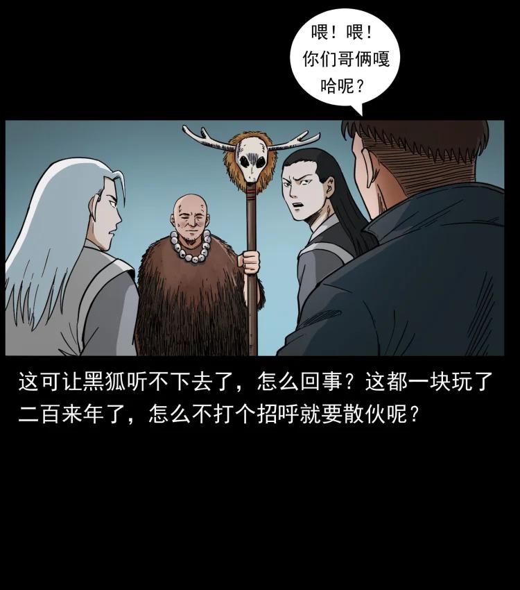 幽冥诡匠 459 走阴少年 第62页