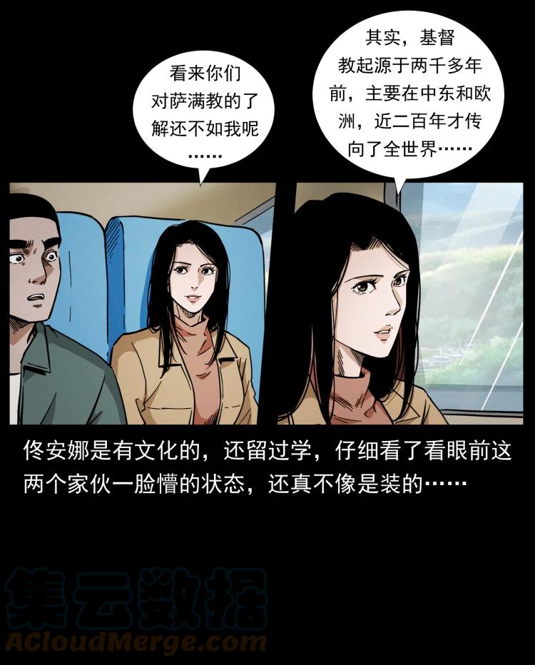 幽冥诡匠 460 你才是猴子变的！ 第7页